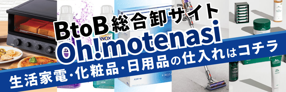 卸・仕入れのBtoB総合販売サイト Oh!motenasi