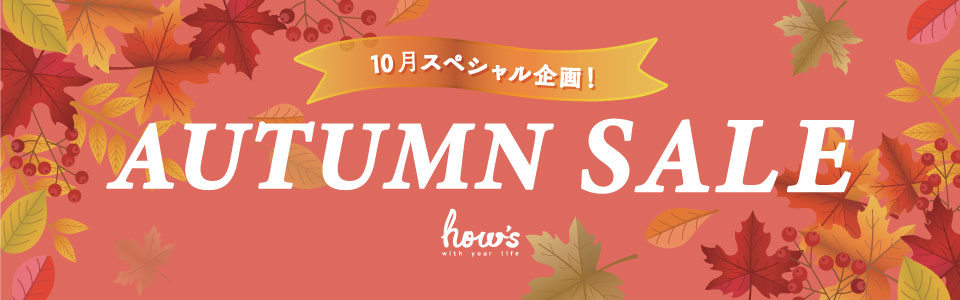 AUTUMN SALE！！