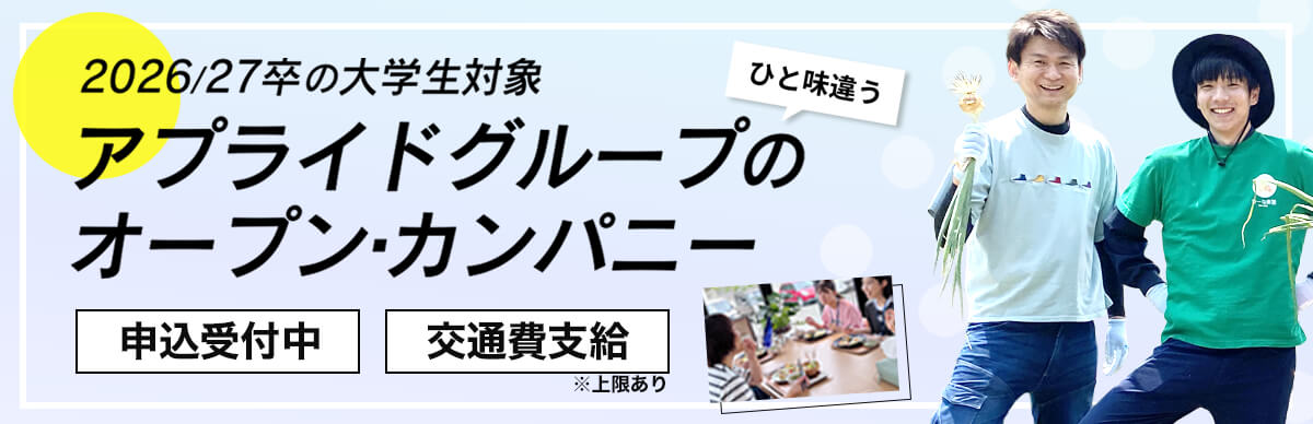 若手社員面談