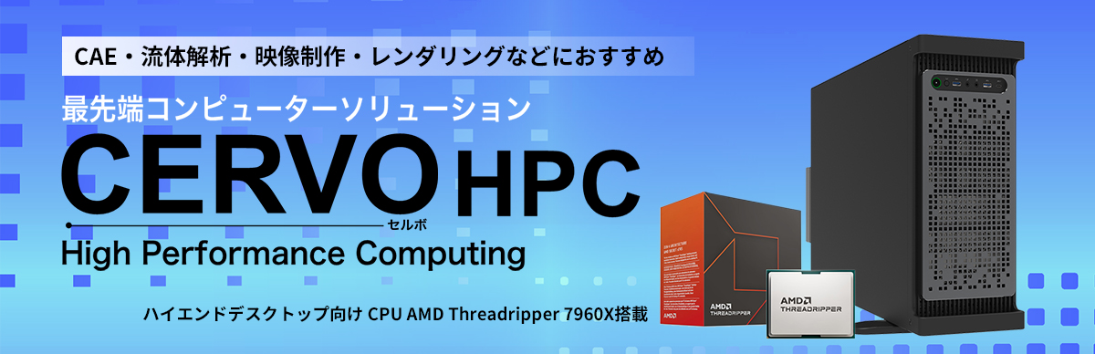 cervo_hpc_solution