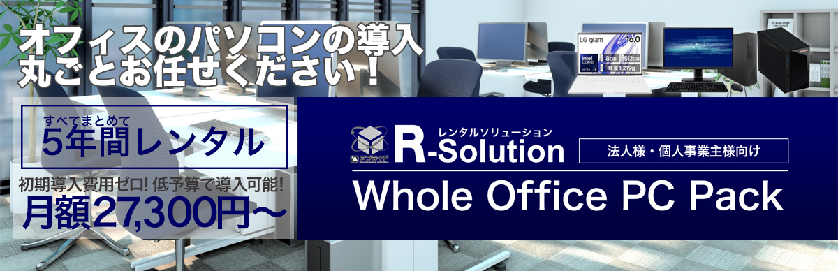 R-Solution Whole Office PC Pack