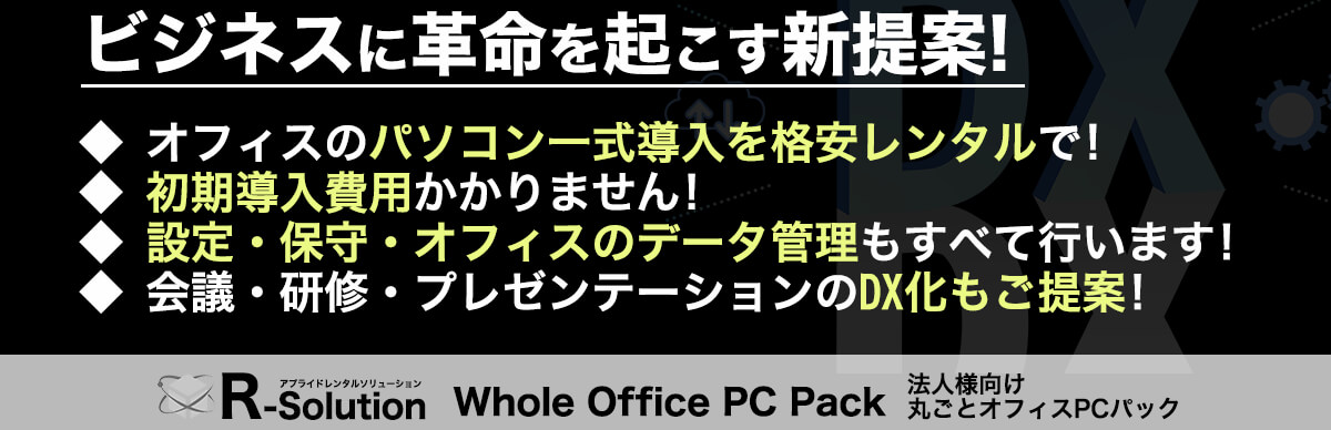 R-Solution Whole Office PC Pack