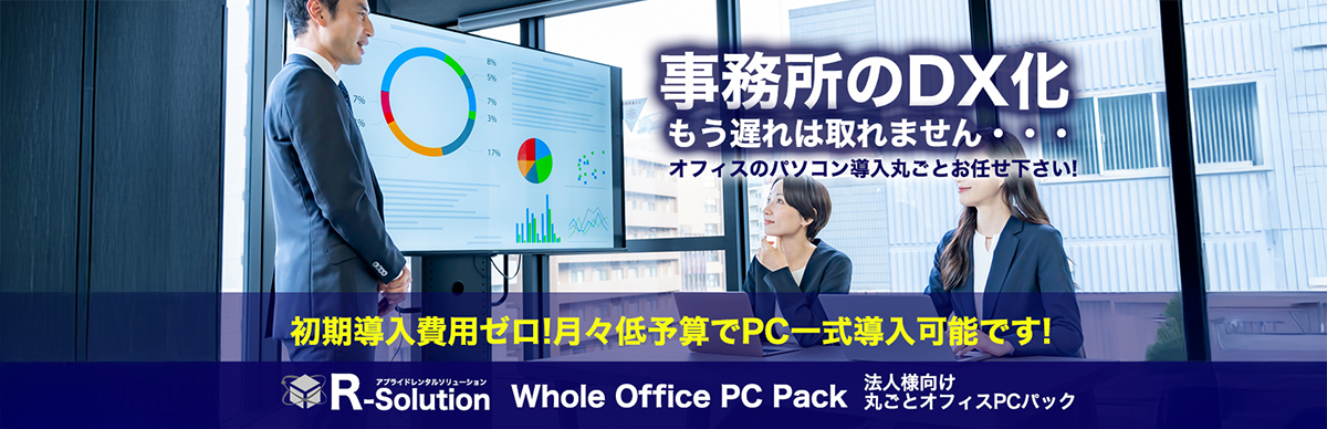 R-Solution Whole Office PC Pack