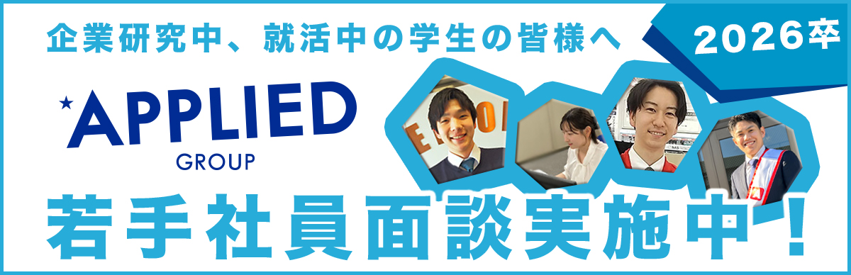 若手社員面談