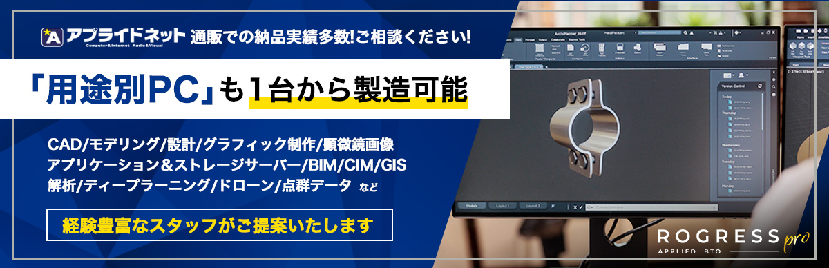 「ROGRESS pro」
